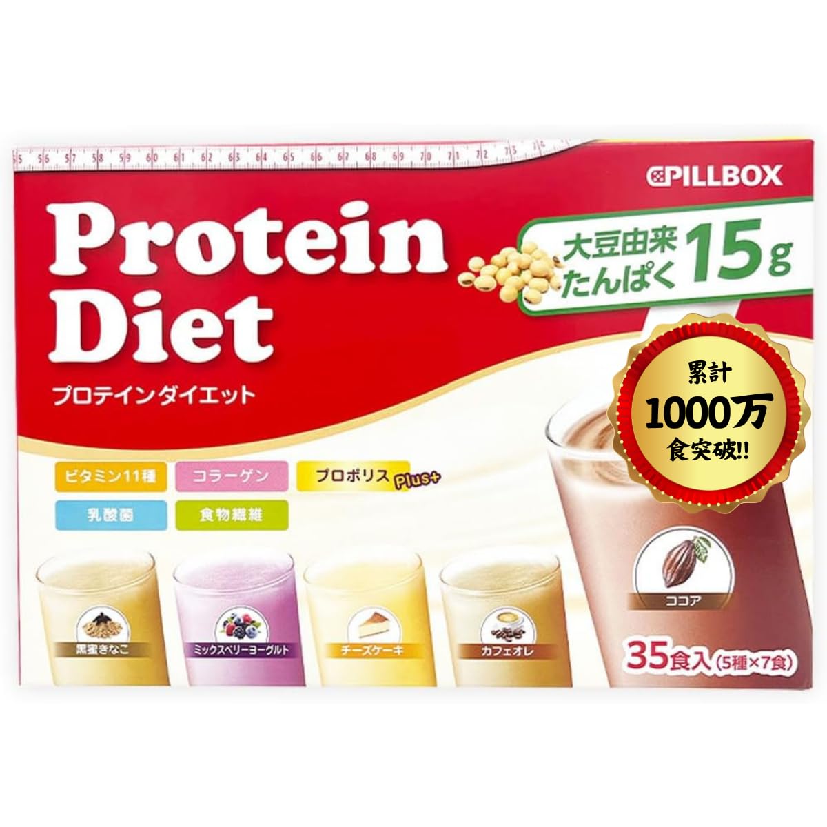 【1000万食突破】 タンパク質15g 35食入 プロテインダイエット プロポリスプラス 1箱(35食入) Protein Diet 腹持ち ピルボックスジャパン