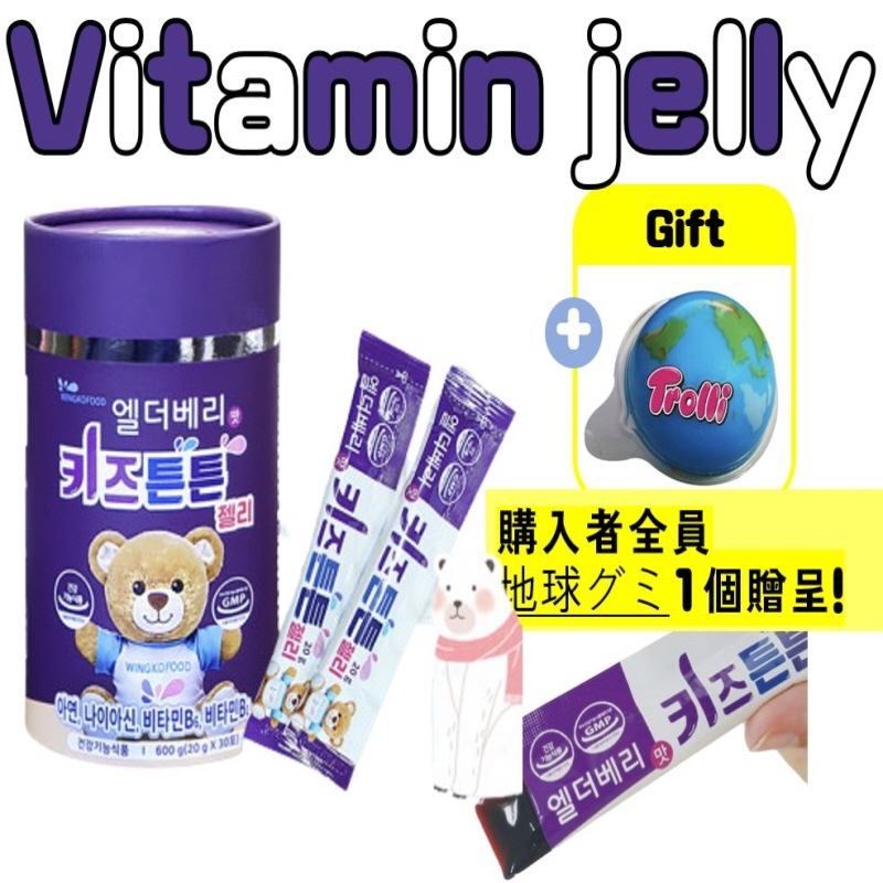 (正規品) エルダーベリービタミン栄養子供ゼリー+地球グミギフトポケモングミ