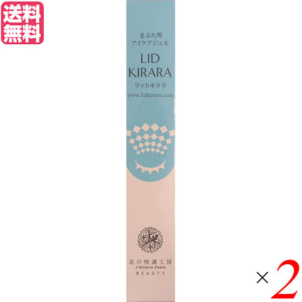 リッドキララ 10g 2個セット