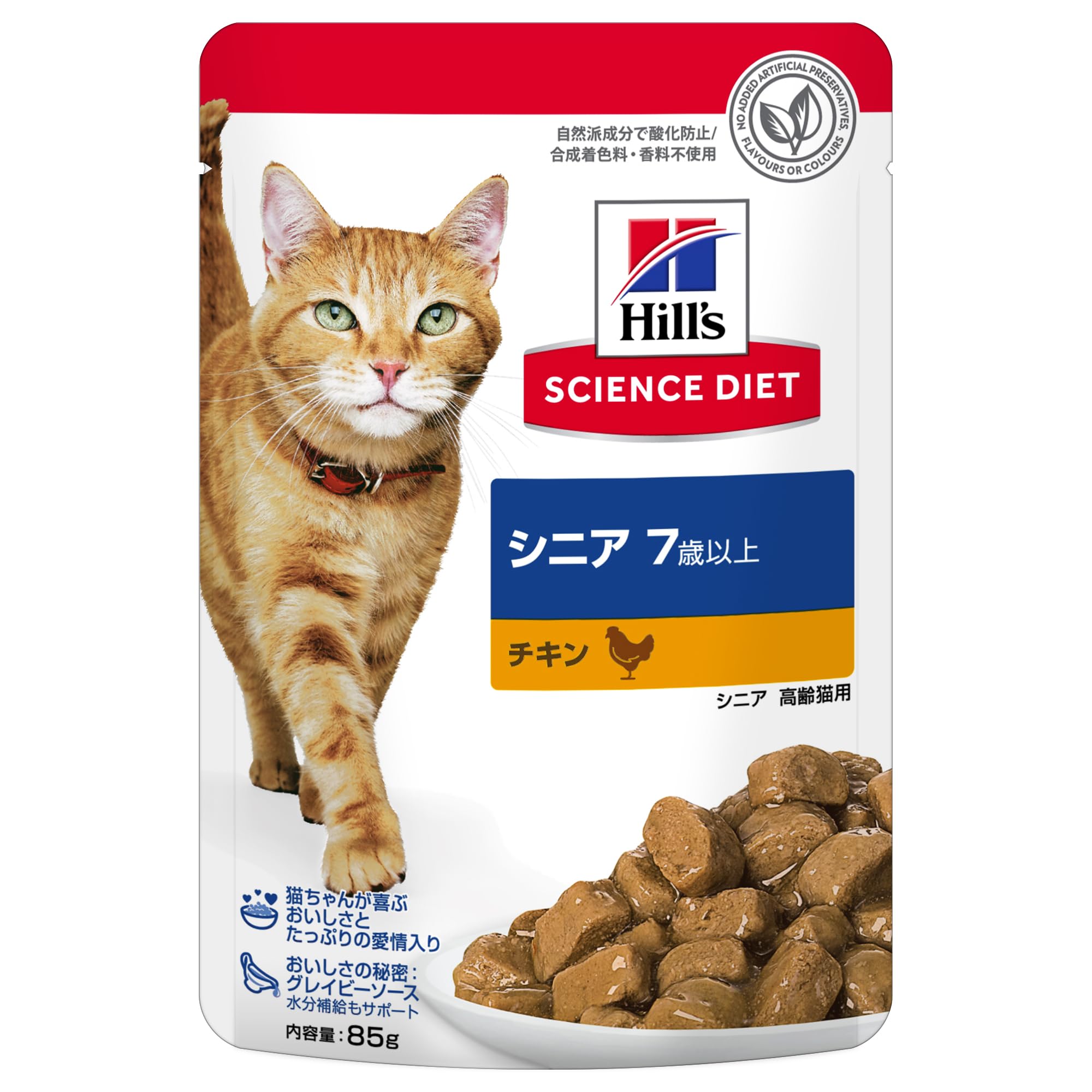 ヒルズ サイエンスダイエット キャットフード シニア 7歳以上 チキン パウチ 85g×48袋 高齢猫用 ウェット お試し トライアル