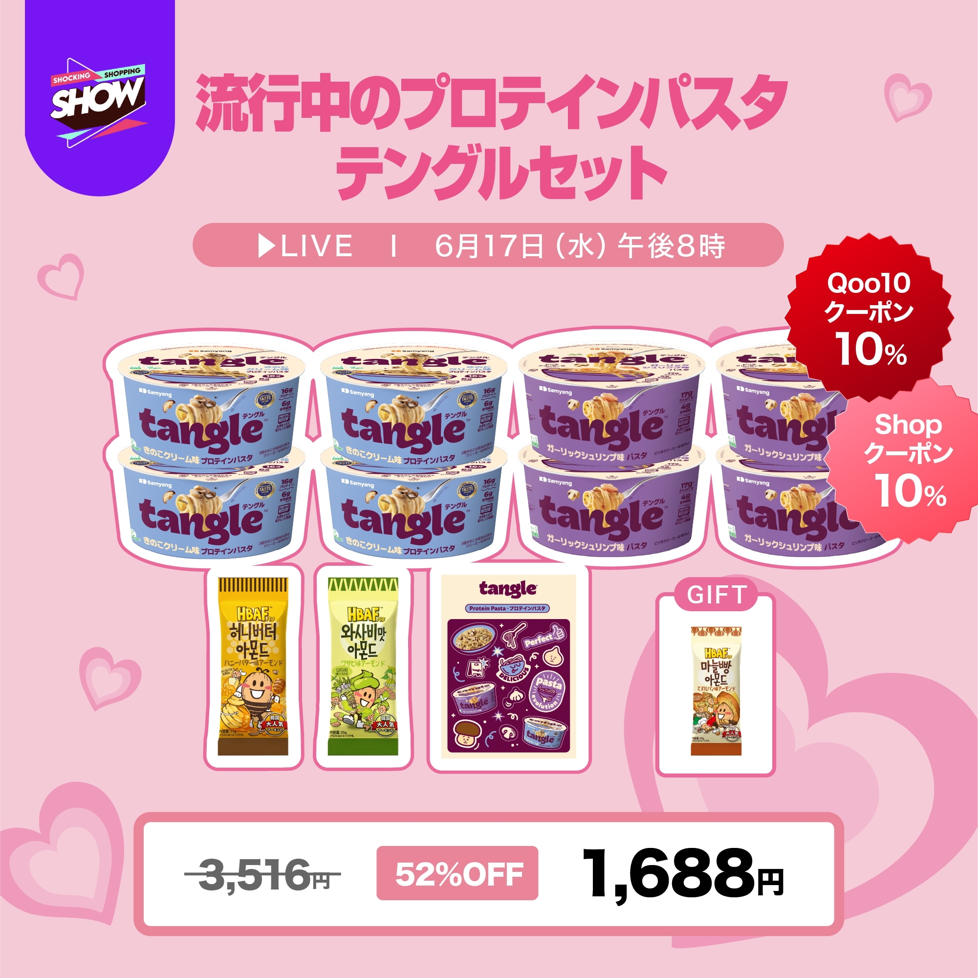 Qoo10] tangle 【ライブショッピング限定】流行中のプロテ : 食品