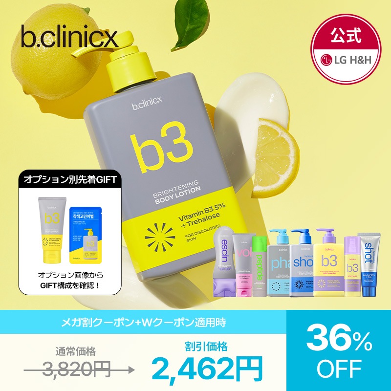 Qoo10] b.clinicx 【公式】ビークリニックス ボディーケアラ : 日用品雑貨