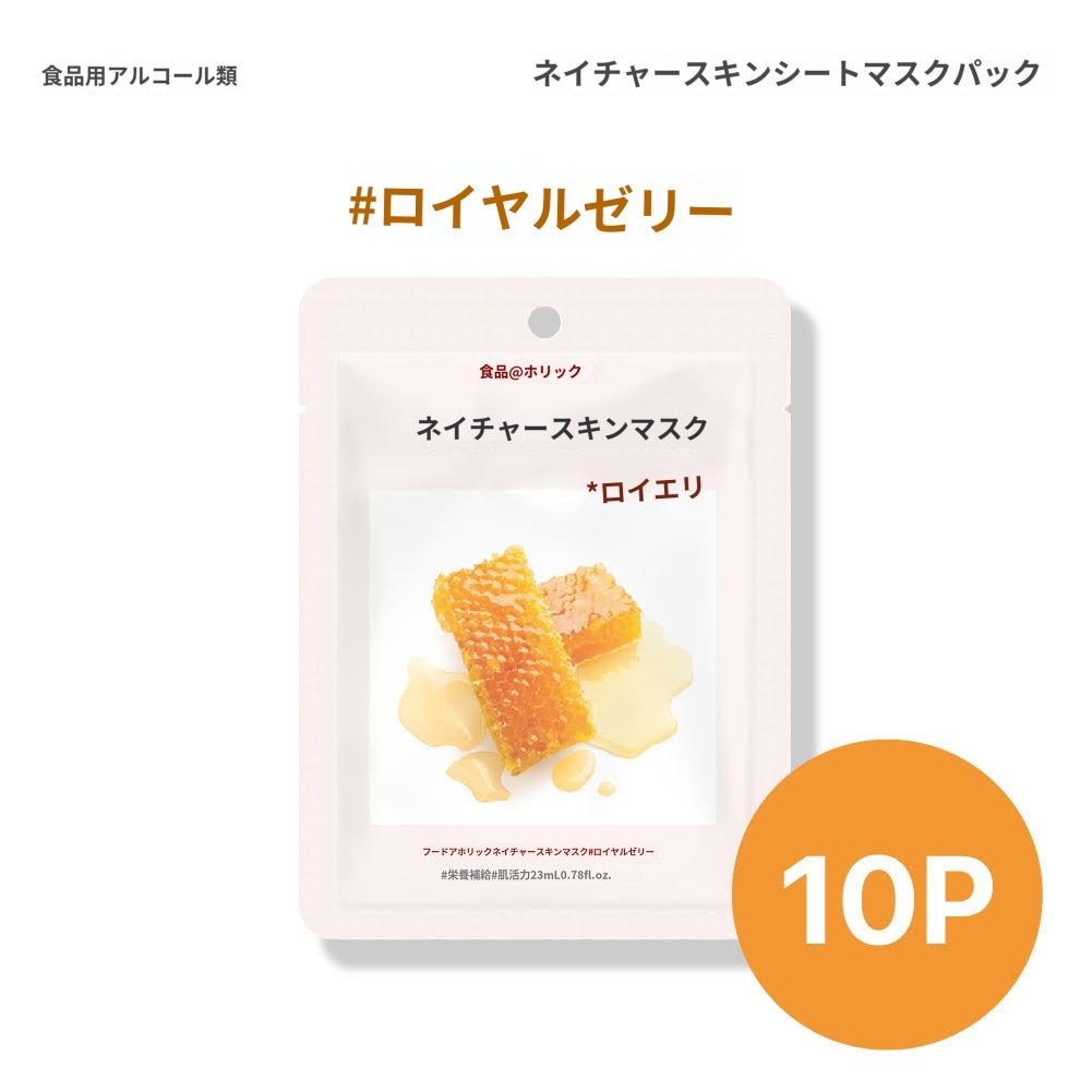 FOODHOLIC Nature Skin Mask ロイヤルゼリー　プランエス FOODHOLIC Nature Skin Mask ロイヤルゼリー プランエス Qoo10