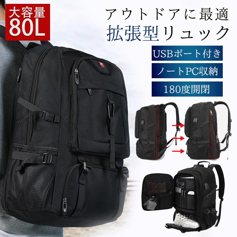 短納期リュックサック メンズ 80L 大容量 リュック リュックサック 拡張 ビジネスリュック バックパック 出張 登山 防災 避難 アウトドア 災害対策