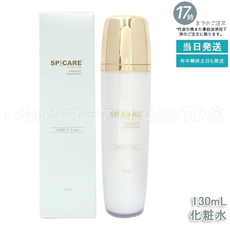 SPICARE スピケア V3 VSPIC Cトナー Cライン 化粧水 保湿 潤いスキンケア