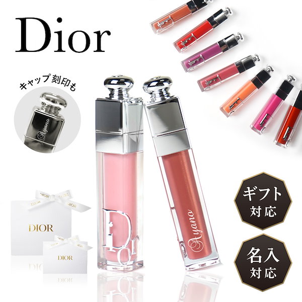 Qoo10] Dior 【リニューアル2023最新作】【名入対応