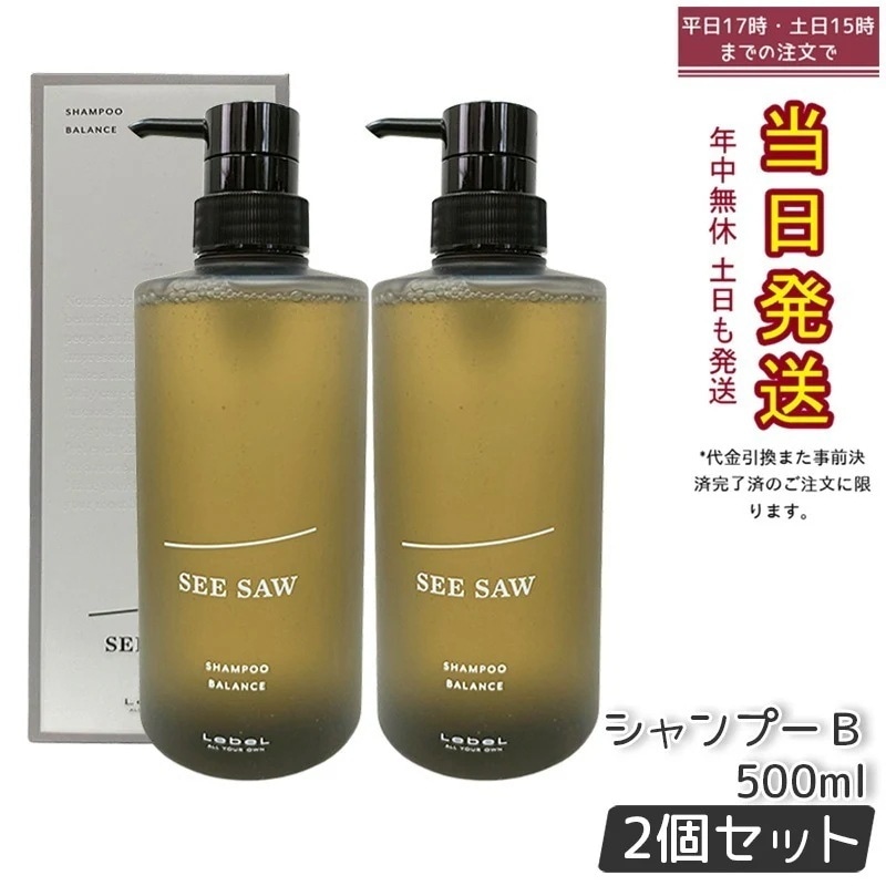 シーソー ヘア＆スキャルプ シャンプー B バランス 500ml 【お得2個セット】