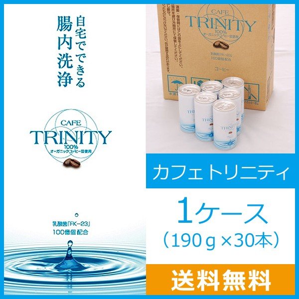カフェトリニティ1ケース30本入り 楽天市場】カフェトリニティー 30本入り 特許乳酸菌配合と有機
