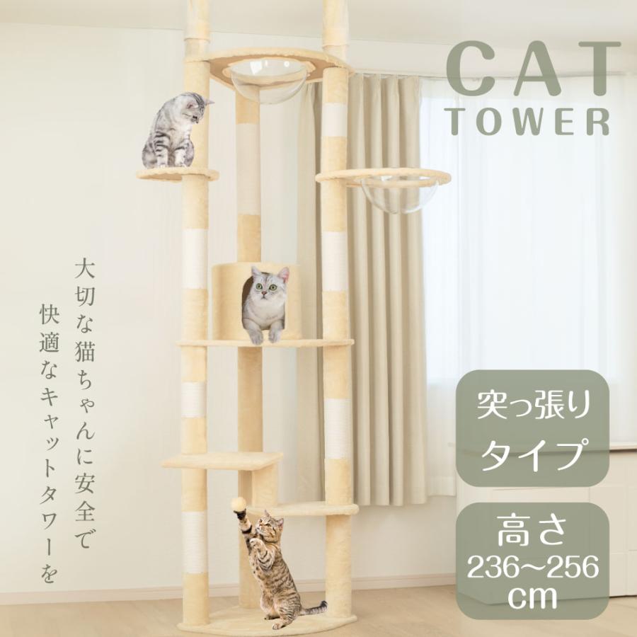 キャットタワー 突っ張り スリム 透明宇宙船 猫タワー 多頭飼い 爪とぎ おしゃれ 大型猫 麻紐 安定性抜群 猫ハウス ネコ 猫用 運動不足 高さ調整 cat-t255