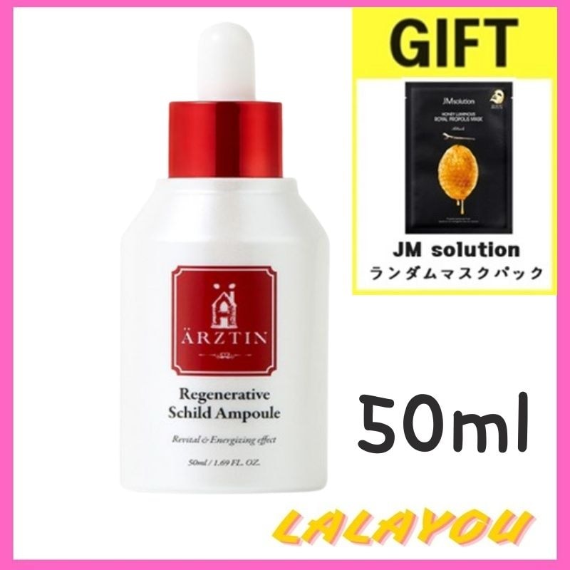 リジェネレイティブ シルト アンプル 50ml + マスクパック gift 肌弾力 肌保湿 光彩 栄養 高濃縮アンプル