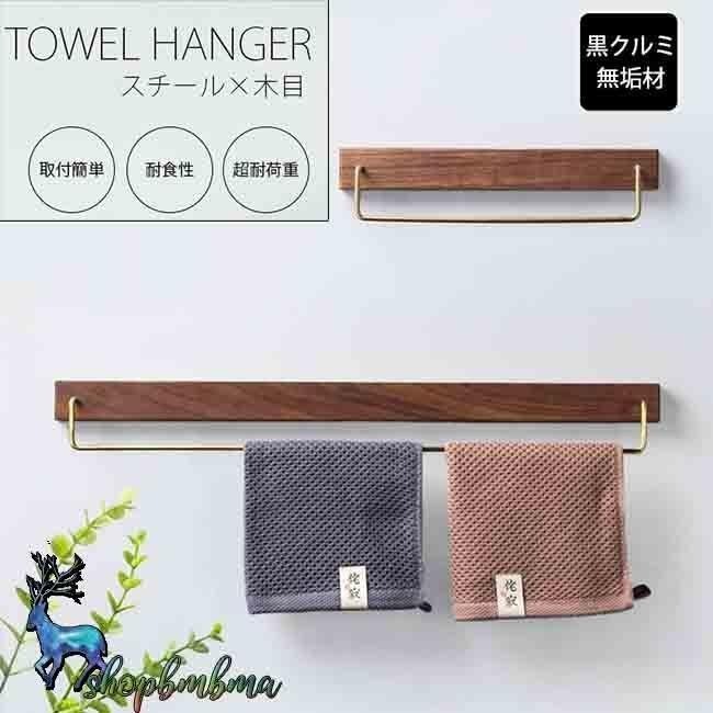 【即納】タオル掛け洗面所壁タオルハンガーおしゃれキッチンタオル掛けハンガートイレバス雑貨収納タオルギフトプレゼント掛けナチュラル北欧木製