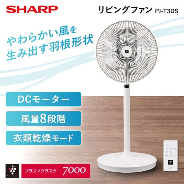 PJ-T3DS-W リビング扇風機 (DCモーター搭載/リモコン付き)