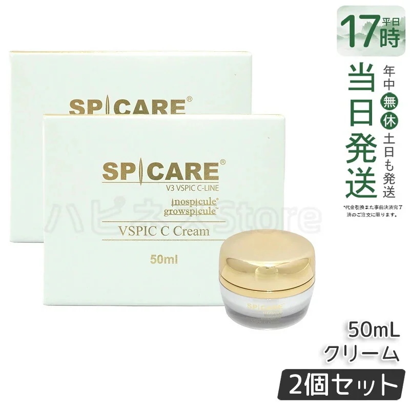 【2個セット】SPICARE V3 VSPIC C クリーム 50ml