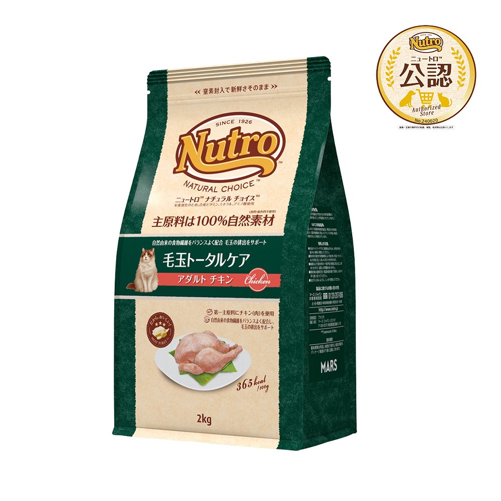 ニュートロ　猫　毛玉トータルケア　アダルト　チキン　２ｋｇX８袋　お一人様１点限り　ＣＲＣ35―15―50―00―00