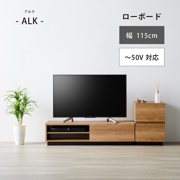 ALK-3012AV アルク 115テレビ台