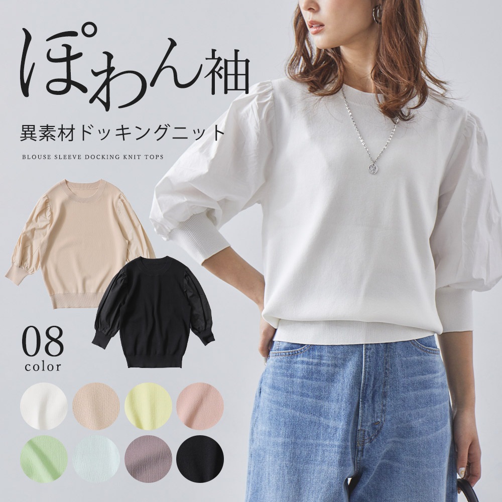 一気にこなれるブラウス袖 ドッキング ニット トップス ドッキング ブラウス シャツ レディース プルオーバー レイヤード ベスト ボリューム袖 バルーンスリーブ 半袖 5分袖 異素材 きれいめ