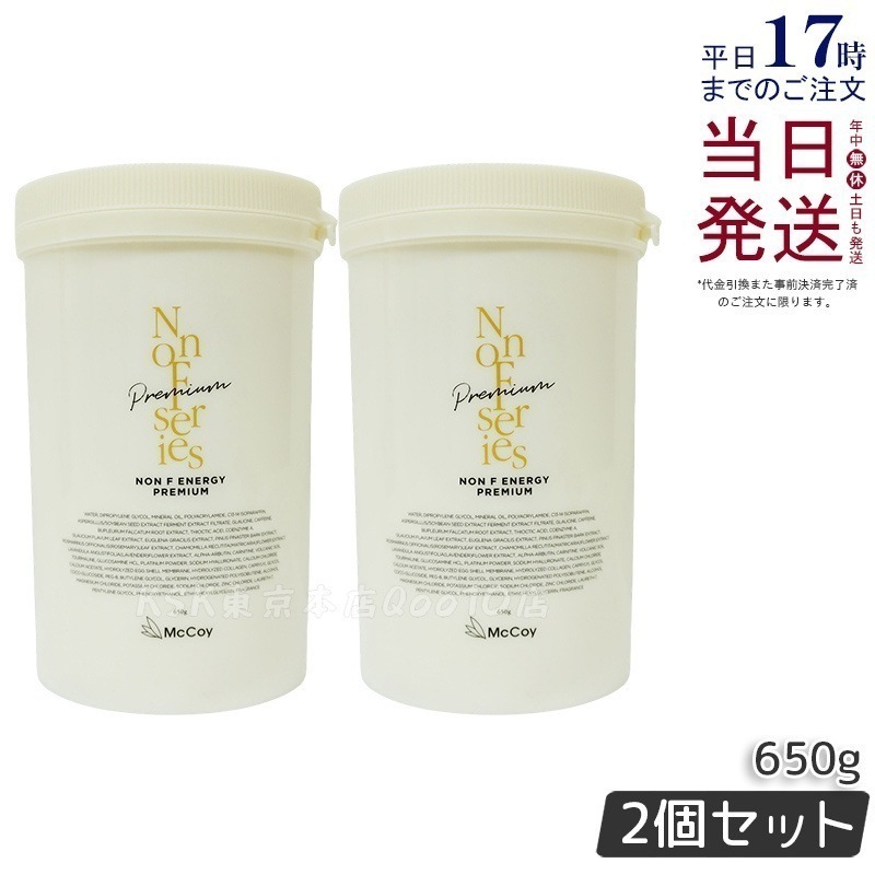 【2個セット】【シリアルナンバー付き】マッコイ ノンF エナジープレミアム 650g ノンエフ NONF McCoy