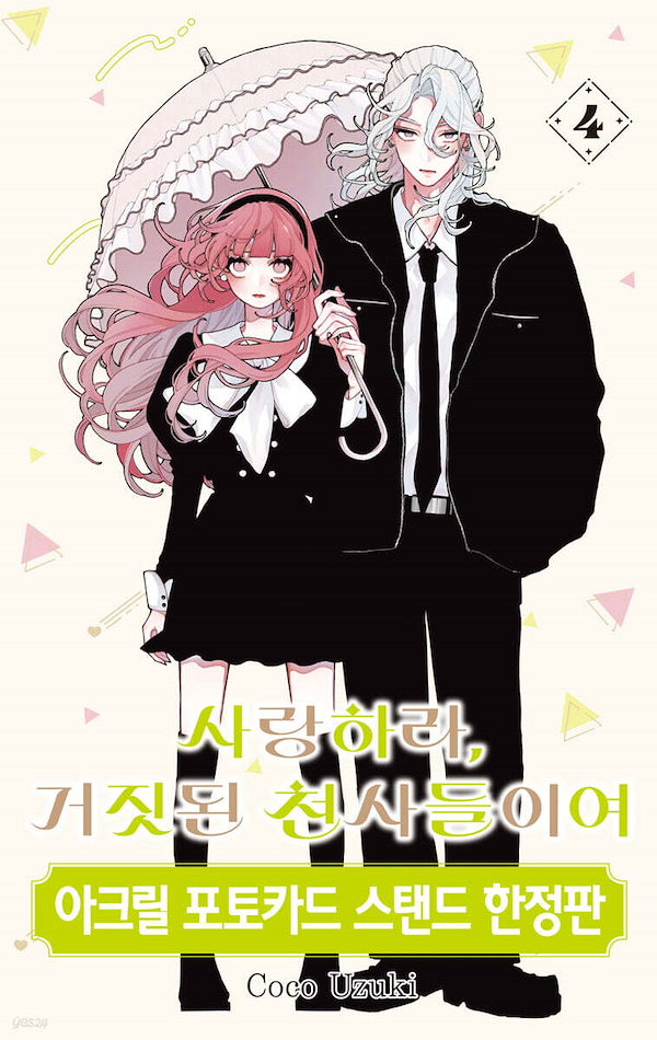 Qoo10] 恋せよまやかし天使ども 4 限定版 [