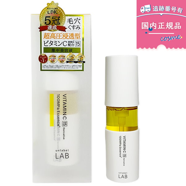 アンレーベルラボ プレミアム 2本セット 2本セット国内正規品アンレーベルラボ Vエッセンス