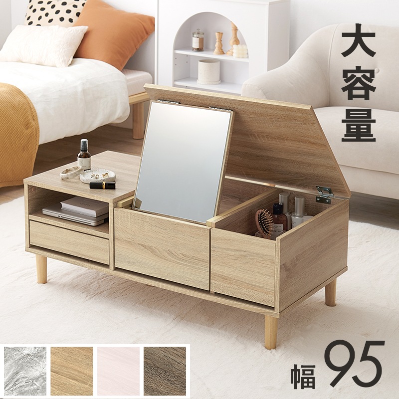 テーブル ドレッサー コスメテーブル ナチュラル 幅95 鏡台 ホワイト 3段階角度調節 鏡 センターテーブル ミラー 化粧台 韓国 収納 メイク収納
