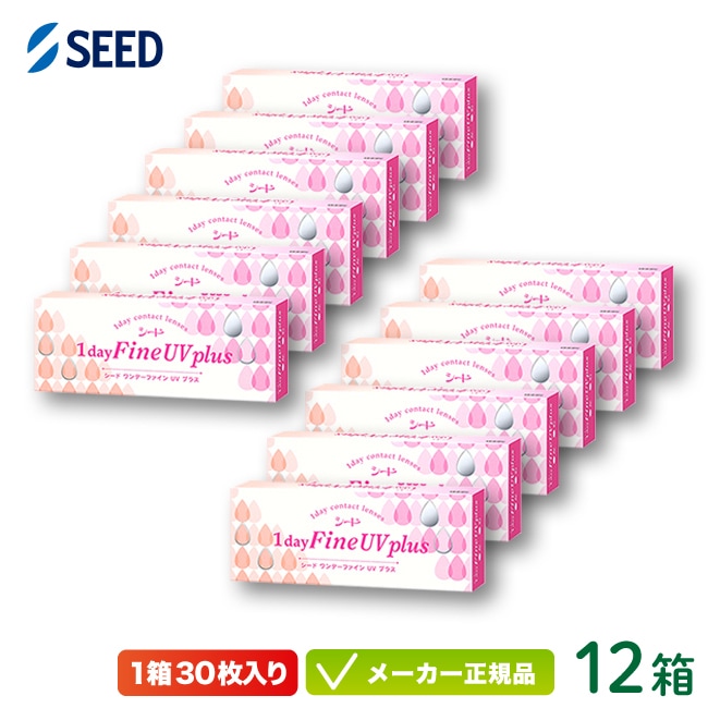 ワンデー ファイン UV プラス 12箱セット 1day UV Plus 1日使い捨て コンタクト