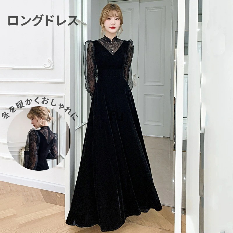 ベロアドレス イブニングドレス パーティードレス 同窓会 成人式 二次会 お呼ばれドレス ロングドレス 結婚式 胸パッド付き 黒 長袖 透け感 オケージョンドレス フォーマルドレス ベロアワンピース