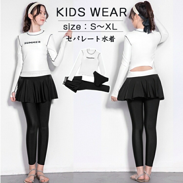【急速出荷】ジュニア 水着 キッズ スクール水着 女の子 セパレート 小学生 水着 体型カバー 子供 ラッシュガード 長袖 150cm 160cm 165cm 170cm 大きいサイズ 高校生 小学生