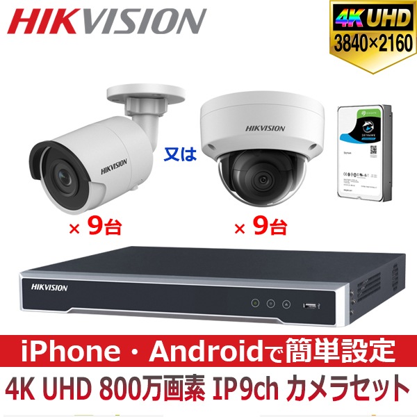 [HIKVISION][IP-8M] 防犯カメラ 監視カメラ 屋外 屋内 4K UHD 9ch 4POE 8メガピクセル IP CCTV DS-2CD2185FWD-I DS-2CD2085FWD-I