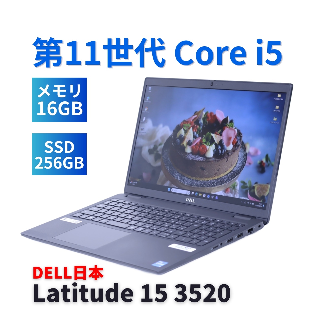 即配 良好品 2022年薄型快速モデル 11世代Corei5 Latitude 15 3520 i5-1145G7 16G 256G 15.6FHD Wi-Fi6 リカバリ AAA評価