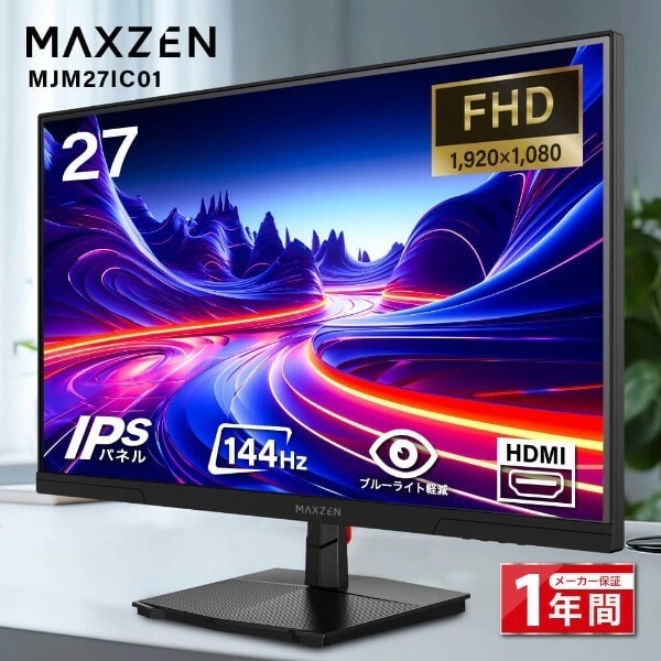 モニター 27インチ 144Hz FHD pcモニター フリッカーレス FullHD ブルーライトカット ノングレア ディスプレイ HDMI 144hz ブラック MJM27IC01