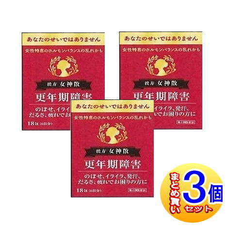 【3個セット】【第2類医薬品】漢方女神散エキス細粒G(コタロー)　18包【小型宅配便】