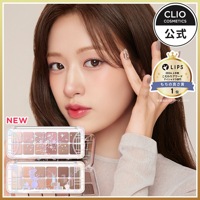 8点、グロウパレット1番✖️4点、2番✖️2点、オフオン2点 Qoo10] クリオ 【新色発売】【BEST】プロアイパレット