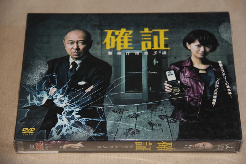 確証～警視庁捜査3課 DVD-BOX〈6枚組〉 Amazon.co.jp: 確証 警視庁捜査3課 [レンタル落ち] 全6巻セット