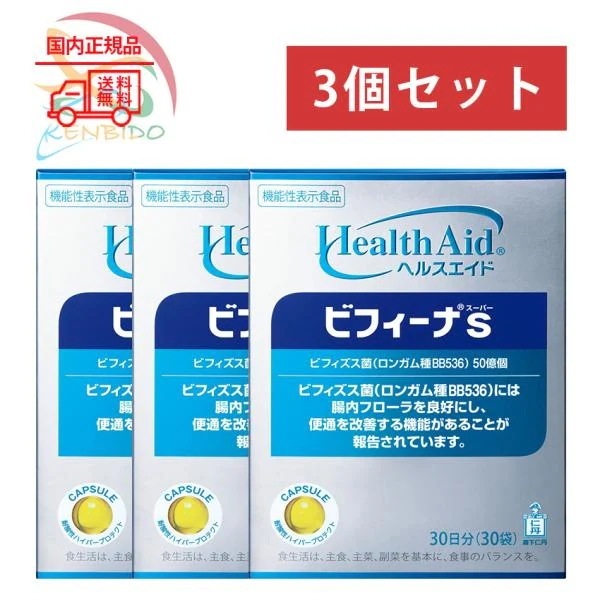 森下仁丹　Health Aid(ヘルスエイド) ビフィーナS(スーパー) 30包 賞味期限2026/4以降　3個セット