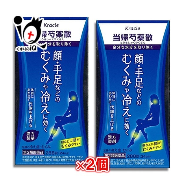第2類医薬品クラシエ当帰芍薬散錠（当帰芍薬散） 288錠（２４日分） 2個セットクラシエ薬品