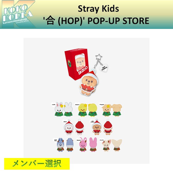 匿名配送 Straykids スキズ HOP JYP 特典 公式 布団 コンプ Stray Kidsスキズ HOP 合 お布団 JYP特典 トレカ チャンビン
