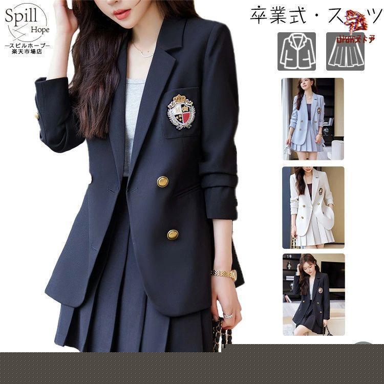 早買い早割 卒業式 スーツ 女の子 中学生 高校生 2点セット 制服 JK 韓国 小学生 スカートスーツ ジャケット スカート かっこいい セット 大きめサイズ 卒服 フォーマル 入