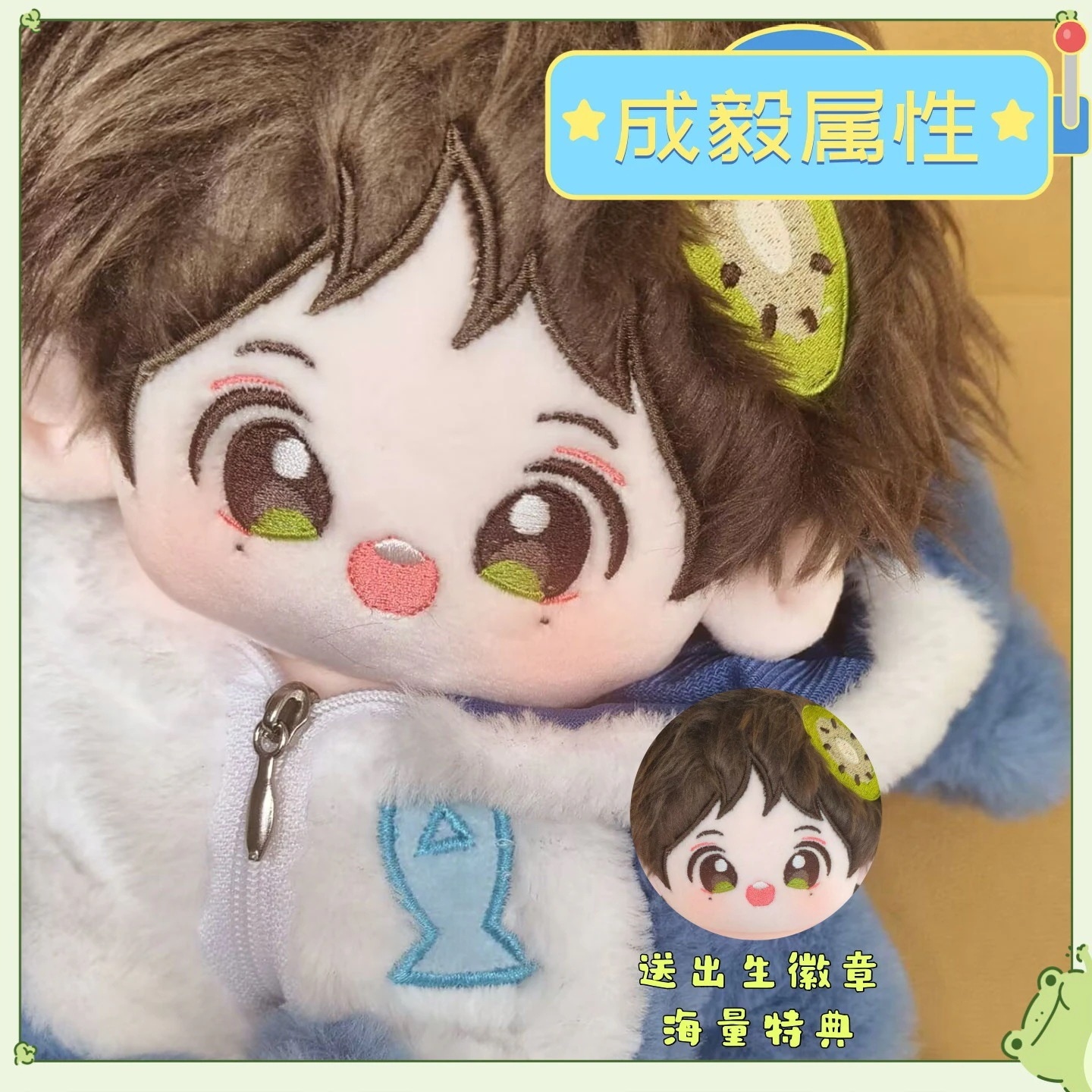 成毅のCMコットン人形ファンメイドグッズかわいいホリデードールギフト