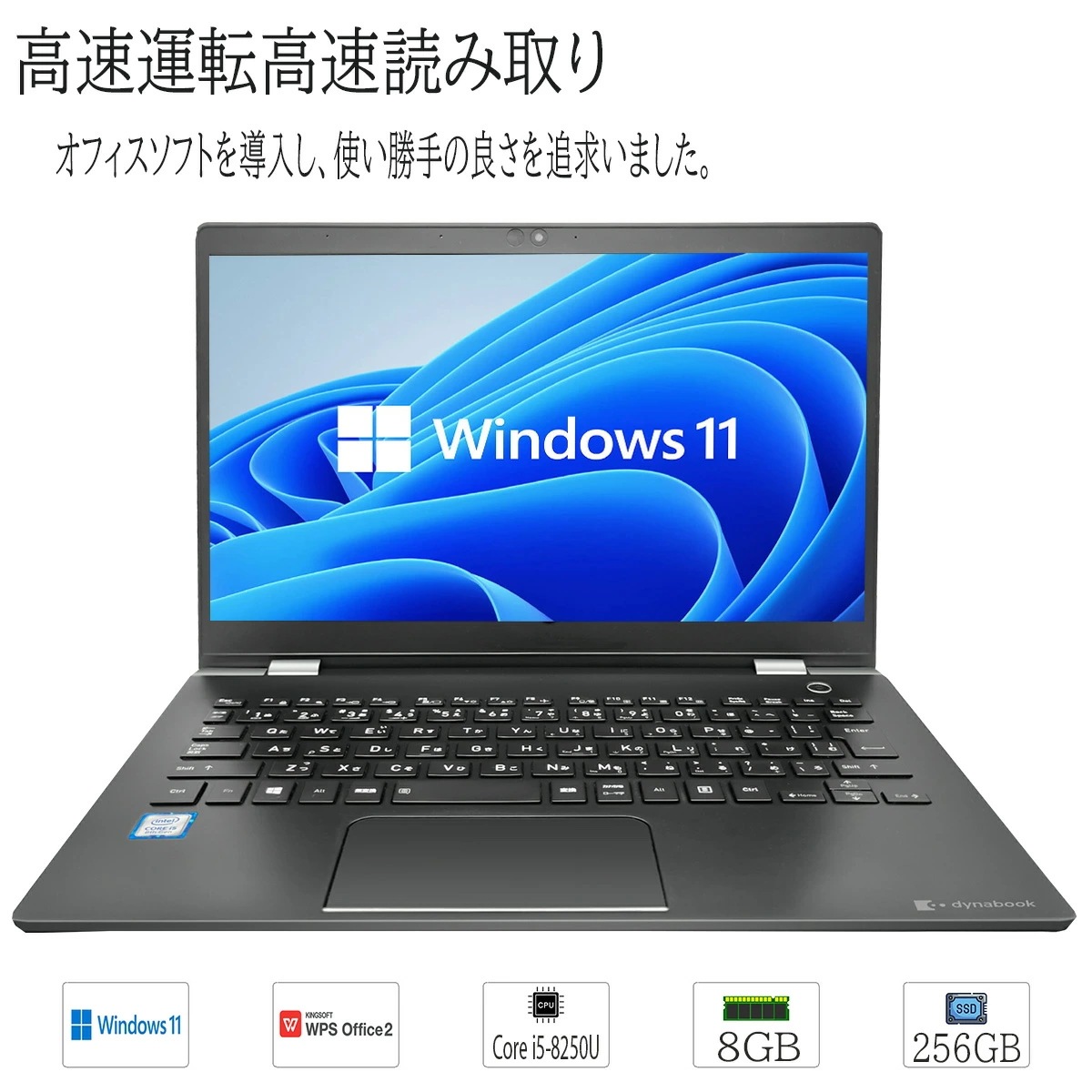 中古ノートパソコン Windows 11 高性能 モバイル 中古パソコン 13.3 型 Toshiba Dynabook G83 Intel Core i5 8250U メモリ8GB SSD256GB