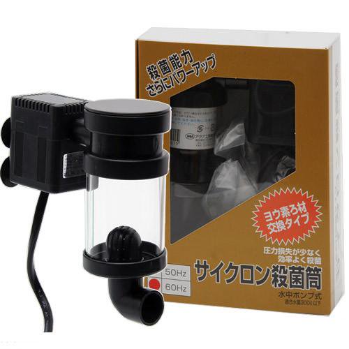 アクア工房　６０Ｈｚ　ヨウ素ろ材交換タイプ　サイクロン殺菌筒　水中ポンプ式　６０Ｈｚ（西日本用）　ＣＲＣ10―65―30―20―00