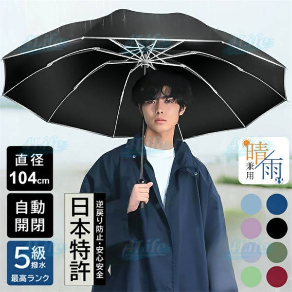 [即日発送]折りたたみ傘 逆さ傘 自動開閉 晴雨兼用 逆戻り防止 車用 UVカット 完全遮光 UPF50+ 紫外線遮断 日傘 レディース メンズ 逆さ 濡れない 逆開き傘 軽い ワンタッチ 超撥水 1