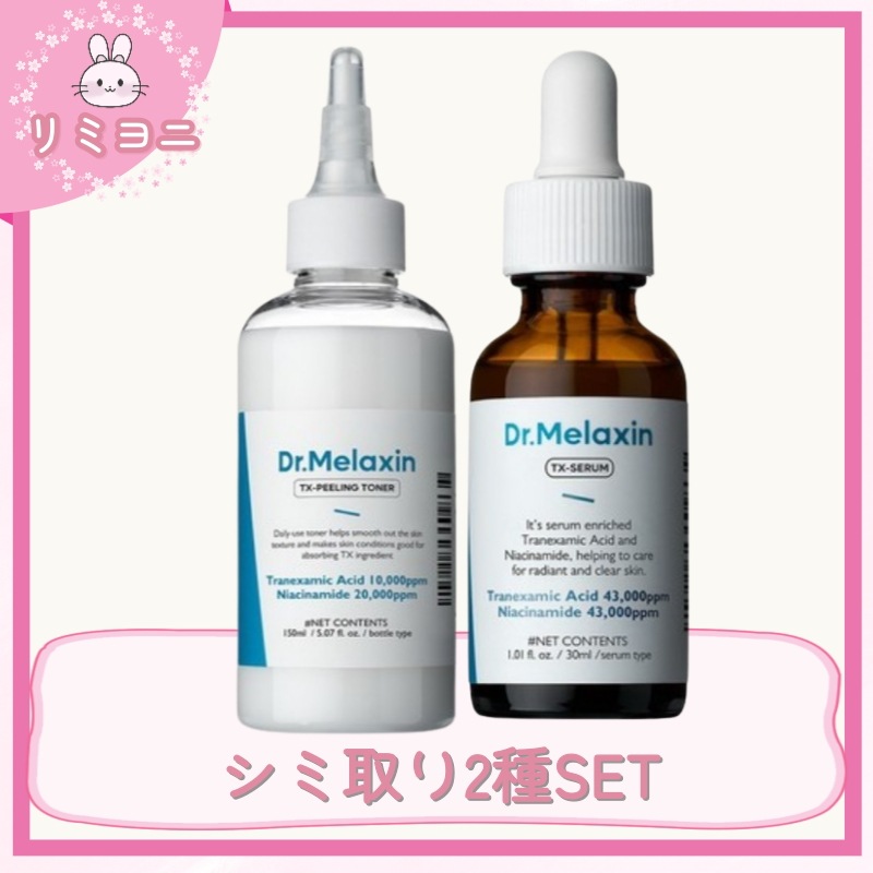 [シミ対策２種セット]トラネクサムサン(TX) シミライン (ピーリングトナー150ml+セラム30ml) シミ対策 スキンケアセット シミ消し・シミ取り・トナー・化粧水・美容液・