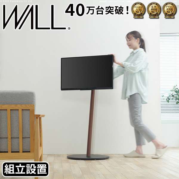 組立設置付き WALL インテリア テレビスタンド A2 ハイタイプ 2455v対応 小型 自立型 キャスター付き テレビ台 震度7耐震試験済 EQUALS イコールズ