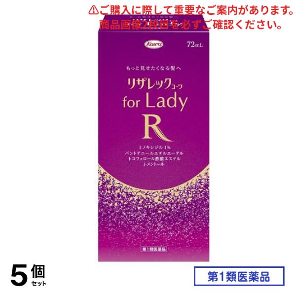 第１類医薬品 リザレックコーワ for Lady 72mL 5個セット
