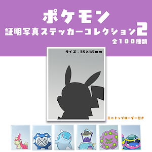 メタモン シール