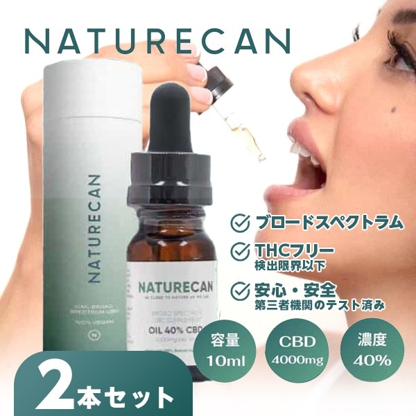 2本セット 40% CBDオイル 容量 10ml - CBD 4000mg 濃度40%/ブロードスペクトラム