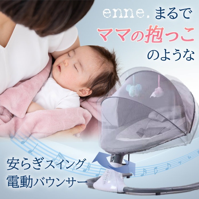 電動バウンサー スイング オートスウィング 蚊帳付き 安全ベルト付き ゆりかご コンパクト マットレス付き 電動 ベビーチェア 抱っこ スピーカー付き