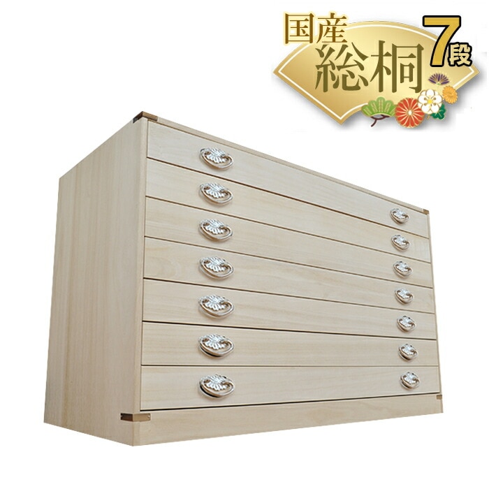 桐たんす 着物 日本製 桐箱 7段 （かぐら)【 総桐 桐 衣装ケース チェスト おしゃれ 国産 桐タンス 桐箪笥 着物 着物用 衣類収納 桐ダンス 和家具 和箪笥 箪笥 タンス 和 押入れ収納 た