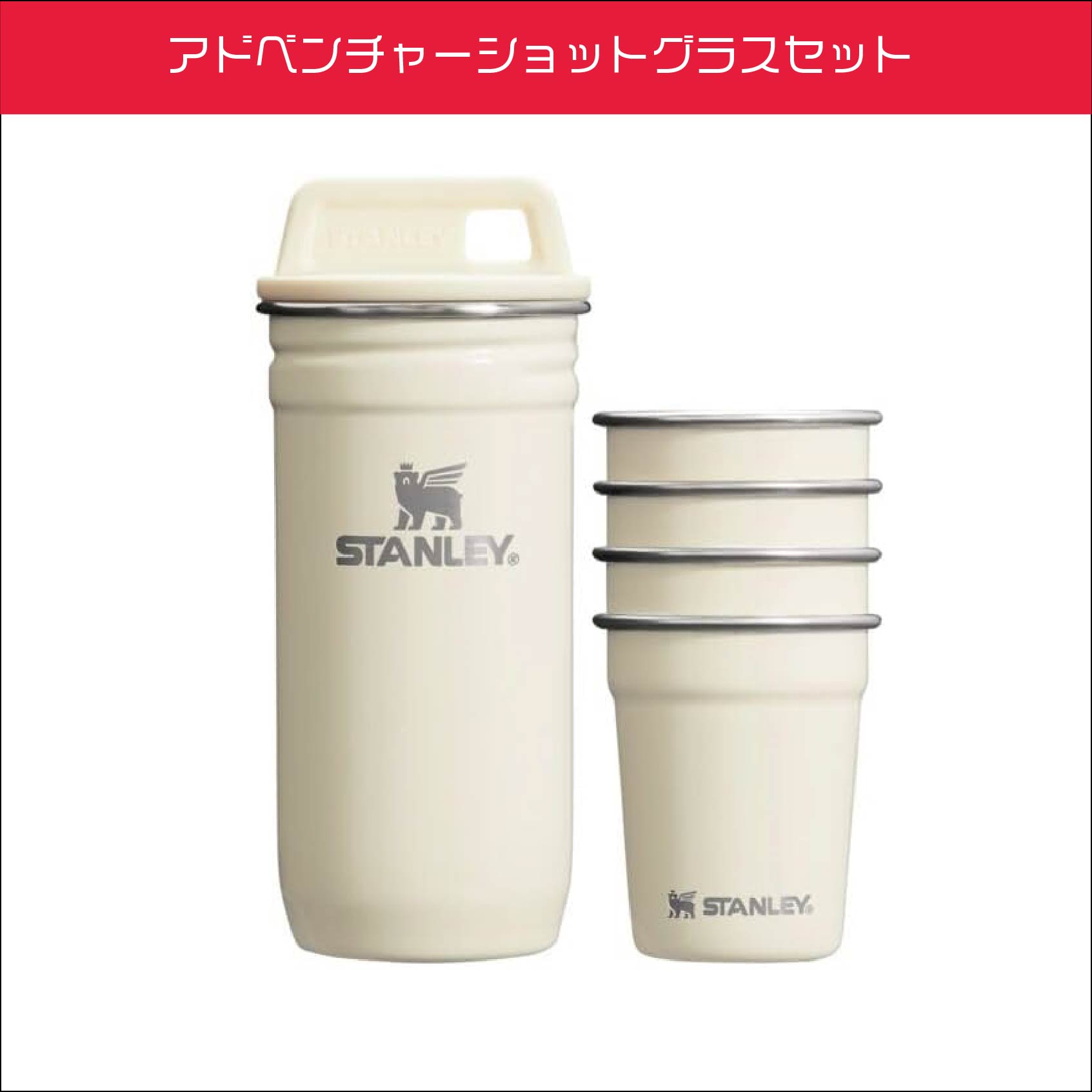 アドベンチャーシリーズ　ショットグラスセット　59ml×4