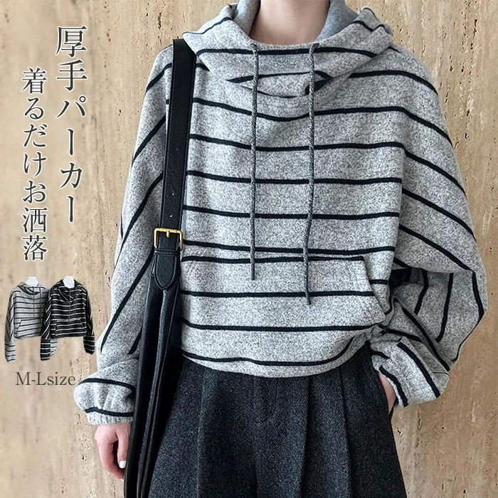 パーカー 厚手 レディース 秋 冬 トレーナー 長袖 ストライプ柄 フードパーカー フード付き トップス 裾ゴム あったか プルオーバー シンプル　ゆったり 体型カバー お洒落 きれいめ 防寒着 部屋